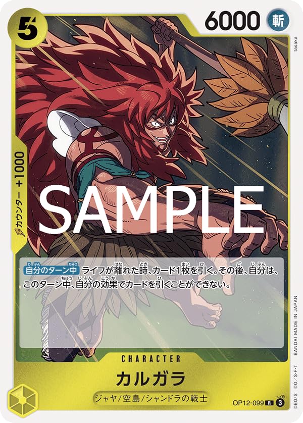 Amazon.co.jp: OP12-099 カルガラ (R レア) ブースターパック 師弟の絆